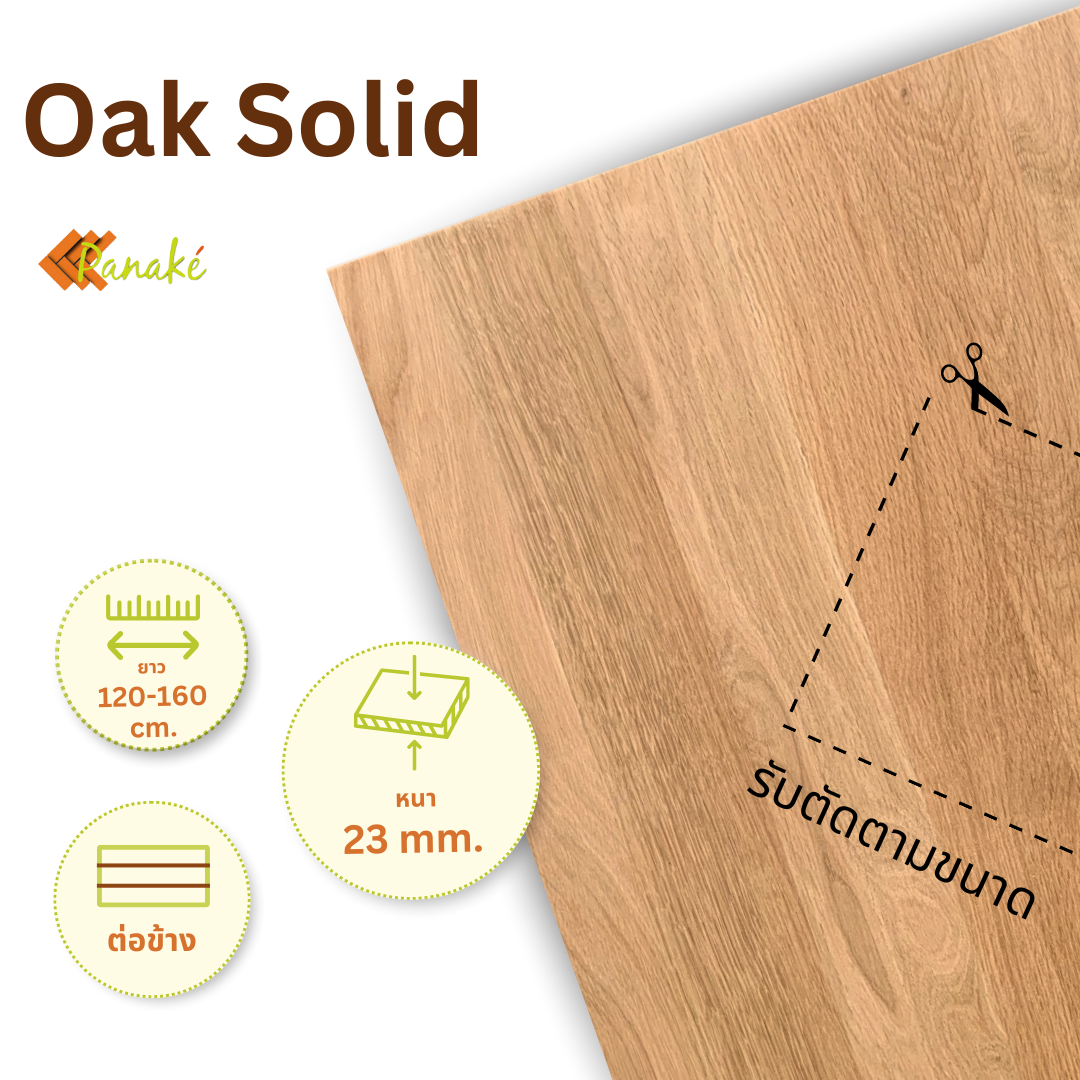 ไม้โอ๊ค Oak Solid ต่อข้าง หนา 23 มิล  แผ่นไม้ DIY หน้าโต๊ะ แผ่นไม้ท๊อป ท๊อปโต๊ะ